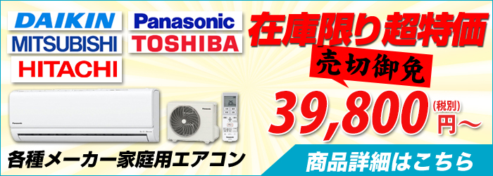 岡山の激安エアコン設置